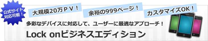 Lockonビジネスエディション