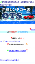 OTSレンタカー