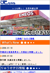 りゅうせき